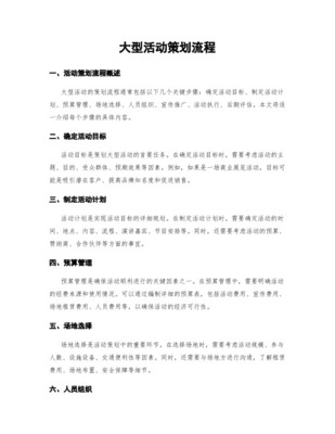 大型活動策劃 關鍵準備工作步驟與專業組織服務詳解